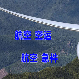 普陀山机场快递快递-选东方航空和上海航空