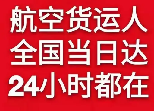 普陀山机场快递货物、航空货运:物流行业各岗位招聘