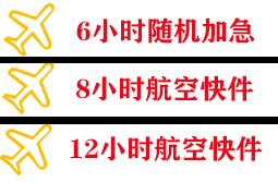 普陀山机场快递快递公司,专业空运当天件